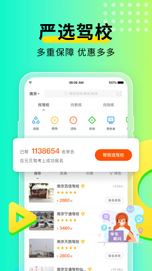 元贝驾考app手机版下载截图5
