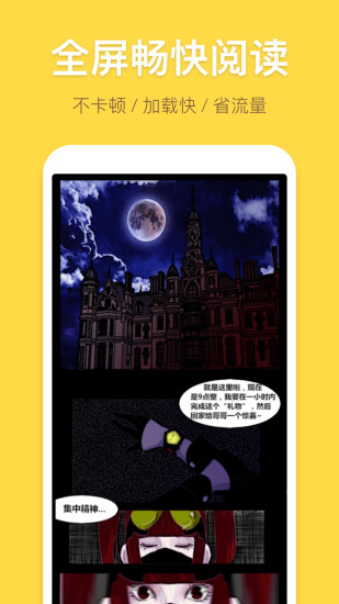 暴走漫画app免费下载截图4