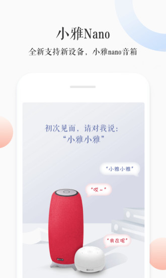 小雅音响app下载