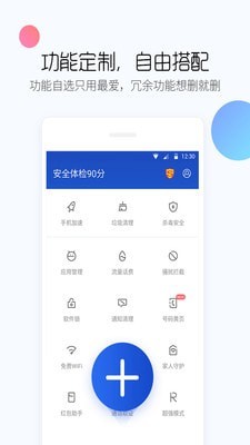 百度手机卫士最新版截图1