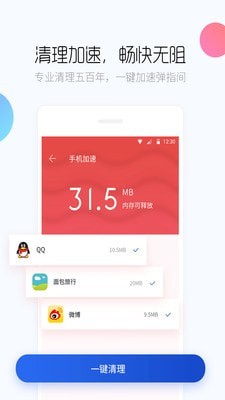百度手机卫士最新版截图2