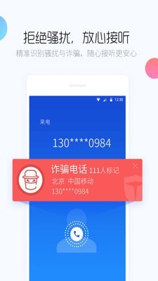 百度手机卫士最新版截图5