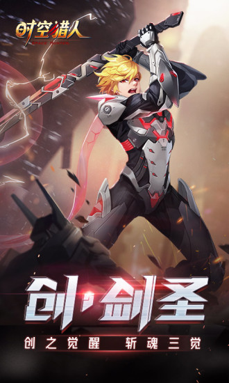 时空猎人解锁版无限金币截图1