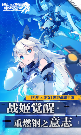 重装战姬2021最新版