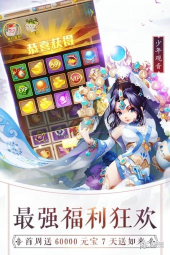 少年西游记解锁版无限元宝截图2