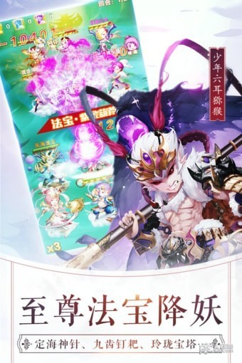 少年西游记解锁版无限元宝截图3