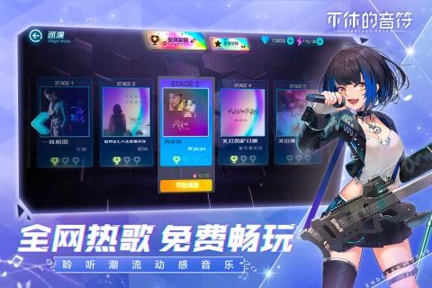 不休的音符解锁版截图3