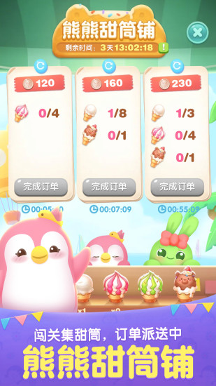 天天爱消除解锁版无限安卓截图4
