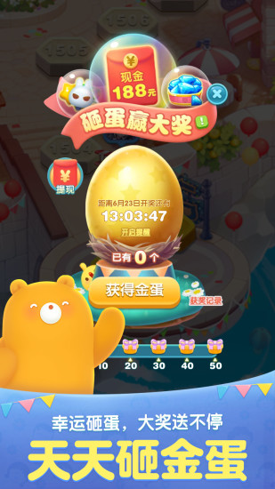 天天爱消除解锁版无限安卓截图3