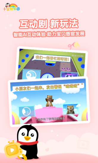 小企鹅乐园app免费下载安装截图3