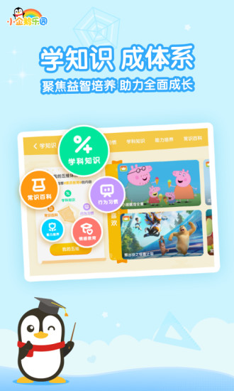 小企鹅乐园app免费下载安装截图2