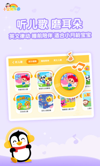 小企鹅乐园app免费版截图5