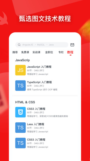 慕课网官方app