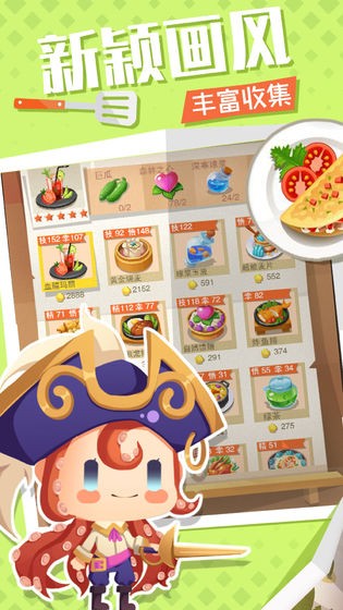 美食小当家解锁版截图2