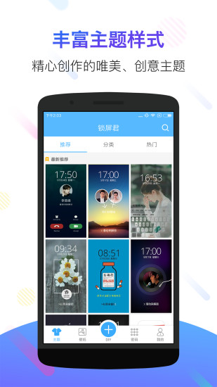 锁屏君app官方最新版下载截图1