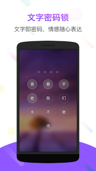 锁屏君app官方最新版下载截图4