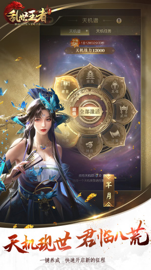 乱世王者满v变态版截图5