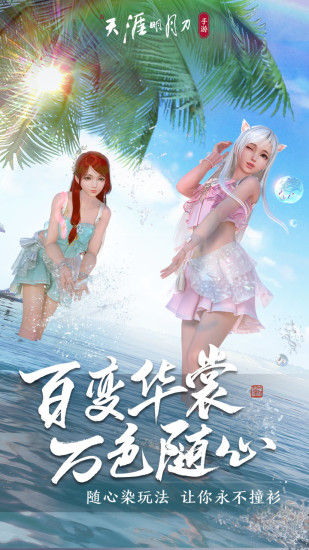 天涯明月刀手游最新版截图3