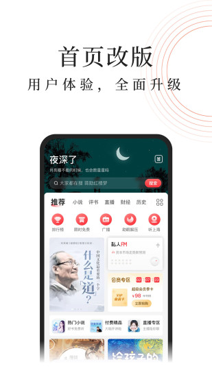 蜻蜓FM官方版截图2