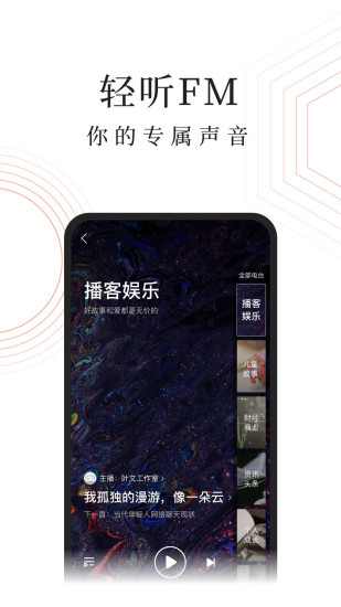 蜻蜓FM官方版截图5