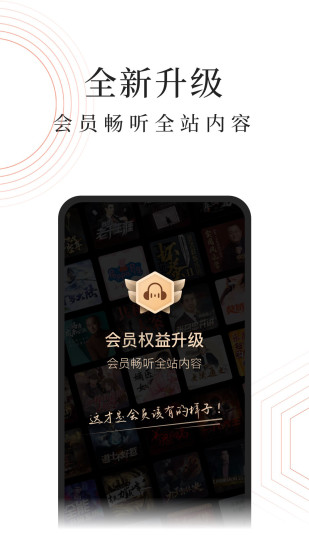 蜻蜓FM移动版截图3