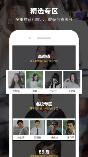 一伴婚恋专业版安卓截图4