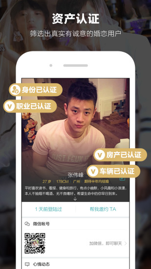 一伴婚恋专业版安卓截图3