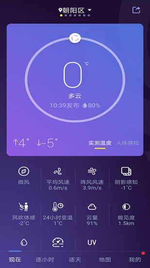 中国天气官方app