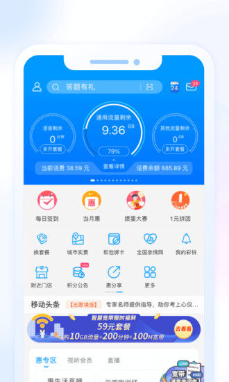 移动惠生活app下载