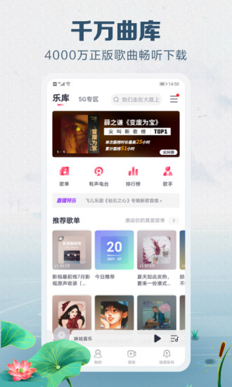 咪咕音乐app官方版下载截图1