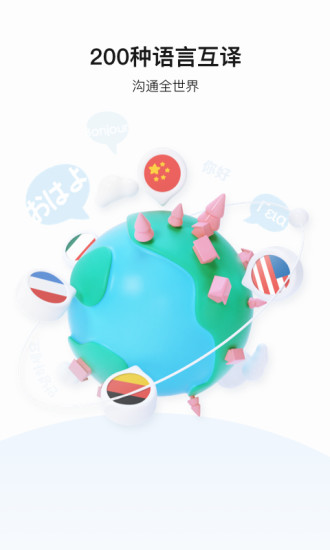 百度翻译app下载