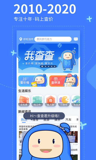 我查查app安卓版下载截图1