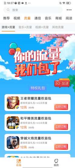 沃门户手机版2021下载截图4