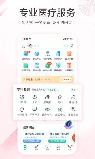 平安健康app下载安装截图1
