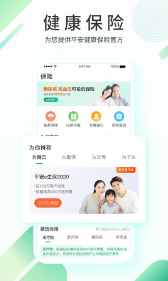 平安健康app下载安装截图4