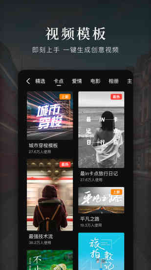 快剪辑最新版截图3