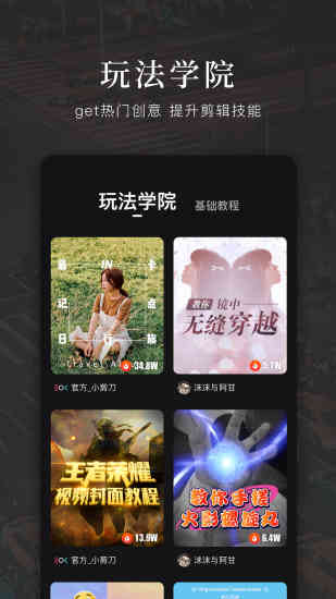 快剪辑手机版截图5