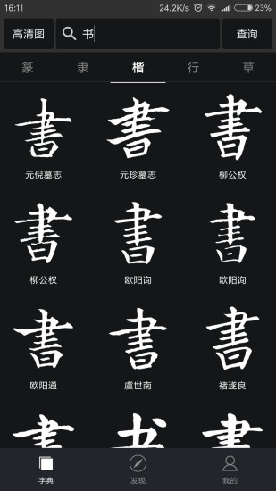书法字典大全免费版下载