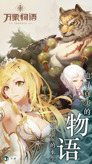 万象物语2021最新版下载