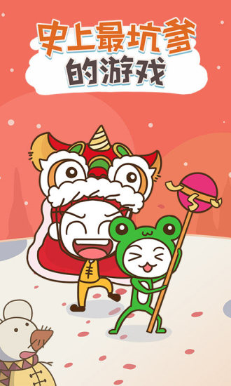 史上最坑爹的游戏鸿蒙版下载