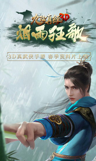 九阴真经3D版下载
