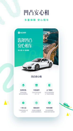 凹凸租车官方版下载