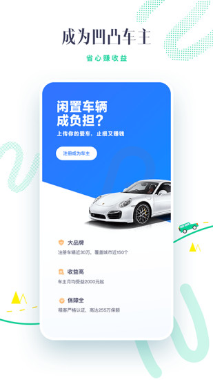 凹凸租车官方版