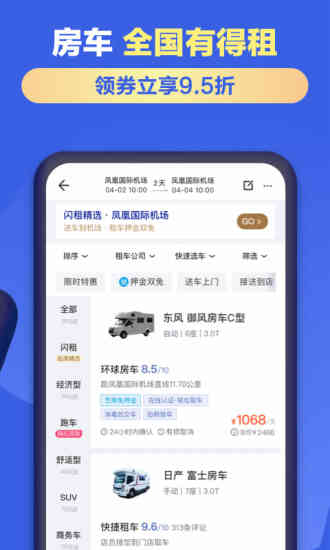 租租车官方app