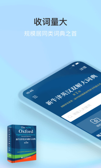 新牛津英汉双解大词典破解版下载