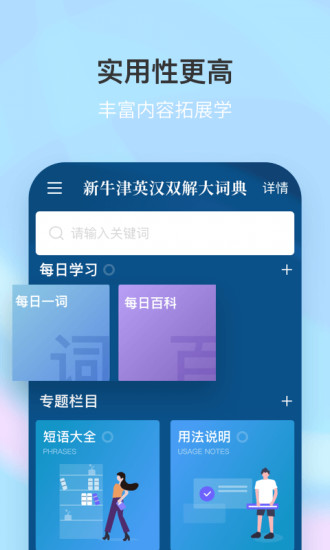 新牛津英汉双解大词典app