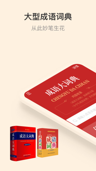 成语词典手机版下载