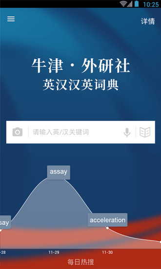牛津外研英汉汉英词典破解版下载
