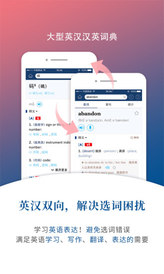 牛津外研英汉汉英词典破解app