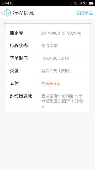 微代驾鸿蒙版